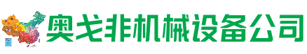 灵川回收加工中心:立式,卧式,龙门加工中心,加工设备,旧数控机床_奥戈非机械设备公司